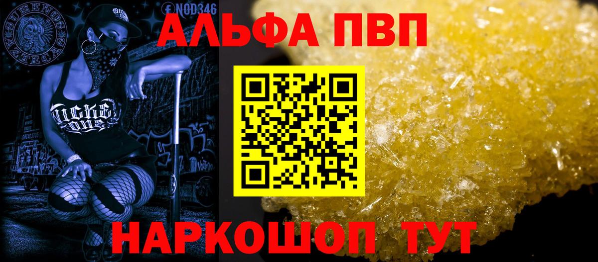 APVP  Вход с VPN  Усть-Илимск  А ПВП кристаллы 