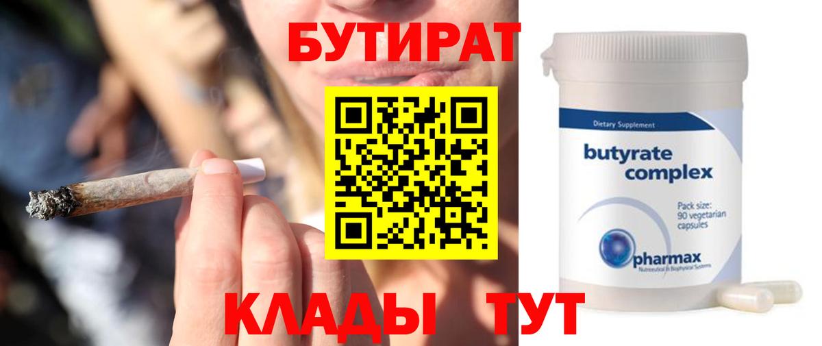 Бутират оксибутират Усть-Илимск