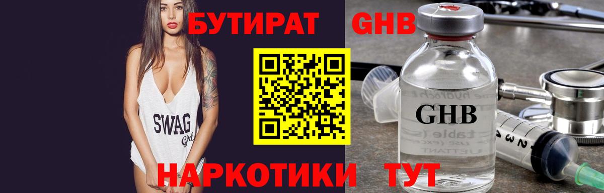 Бутират GHB  БУТИРАТ  Усть-Илимск  Вход с VPN 
