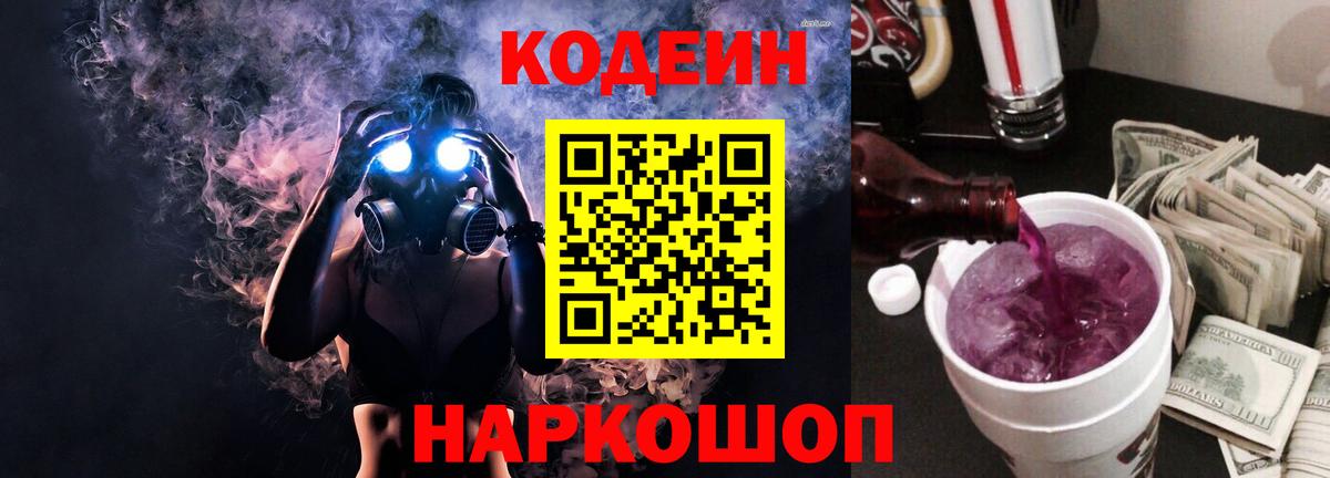 Кодеиновый сироп Lean напиток Lean (лин) Усть-Илимск