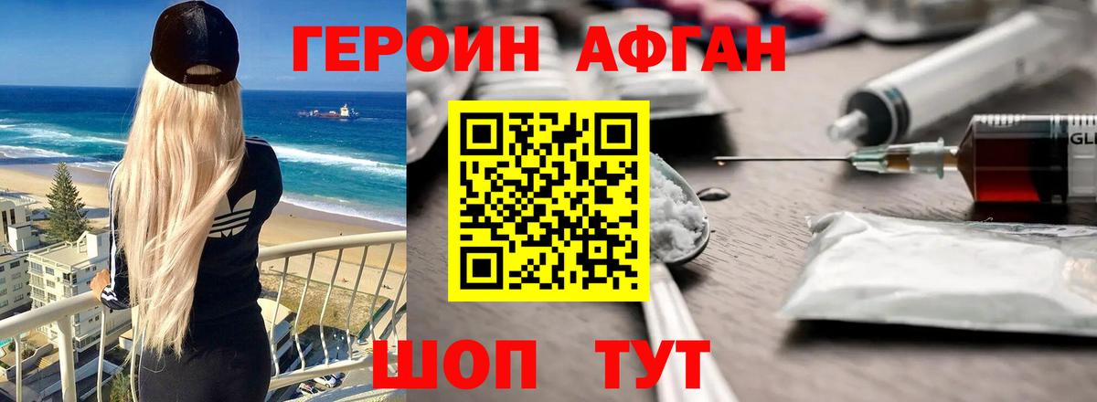 Героин Афган Усть-Илимск